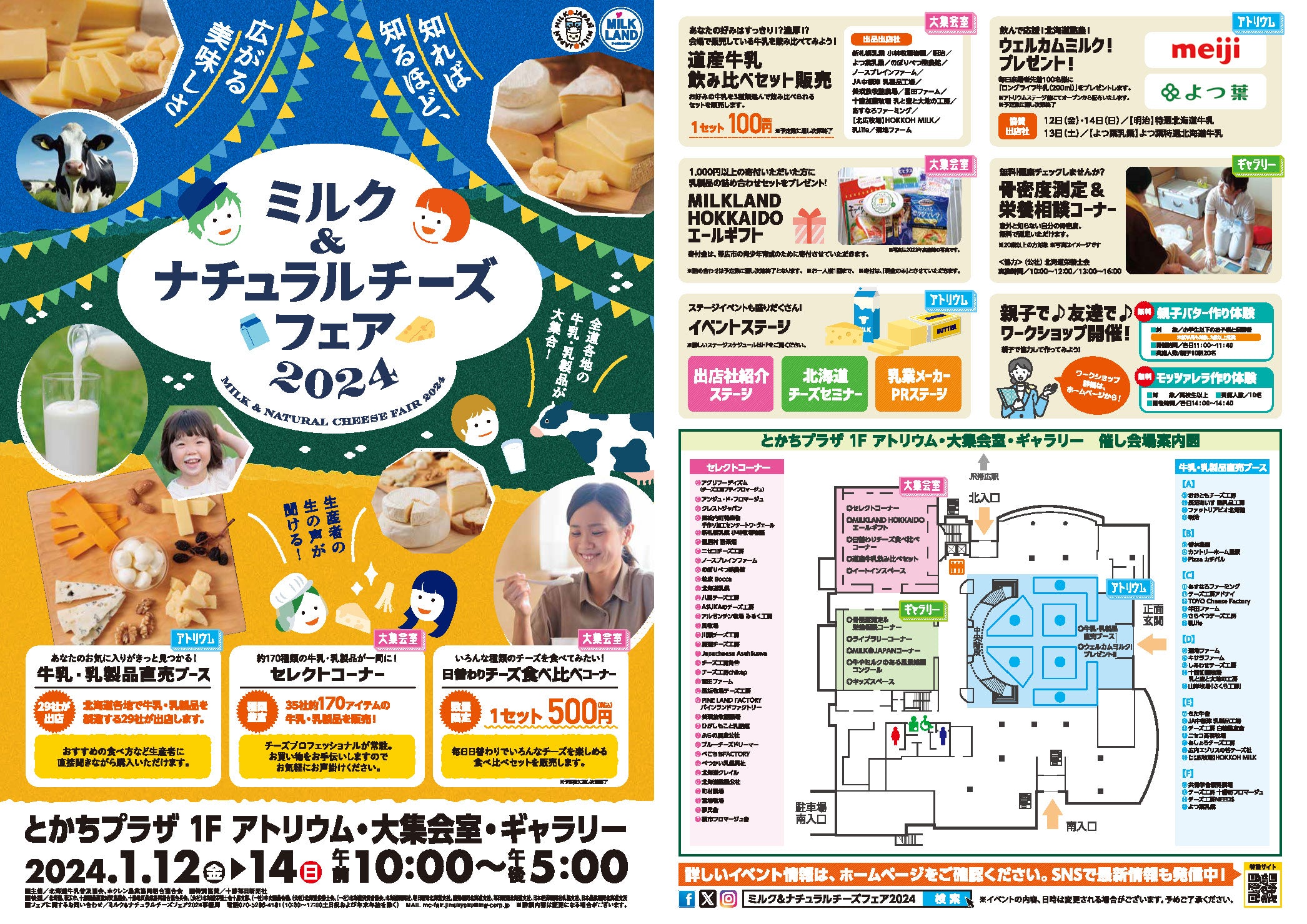 ミルク＆ナチュラルチーズフェア2024】帯広・札幌会場へ出店いたします