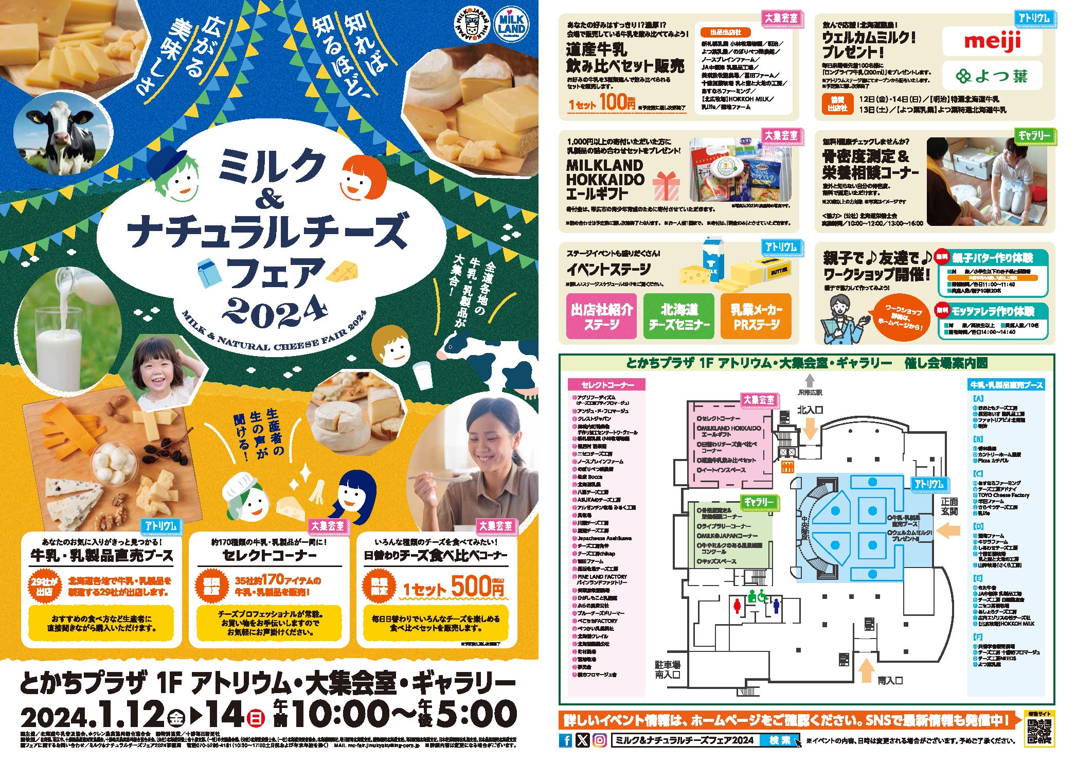 【ミルク＆ナチュラルチーズフェア2024】帯広・札幌会場へ出店いたします