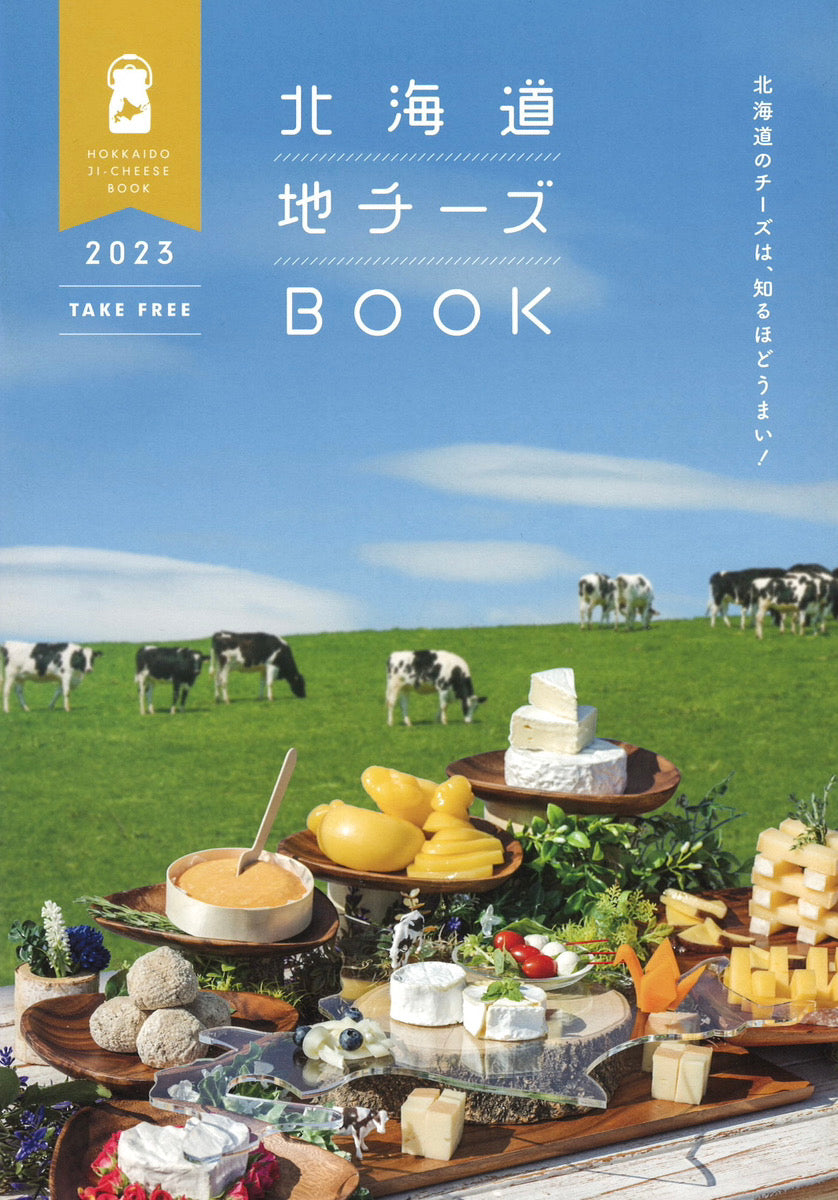 新しい「北海道地チーズBOOK」が登場！最新のチーズ工房の情報をご紹介