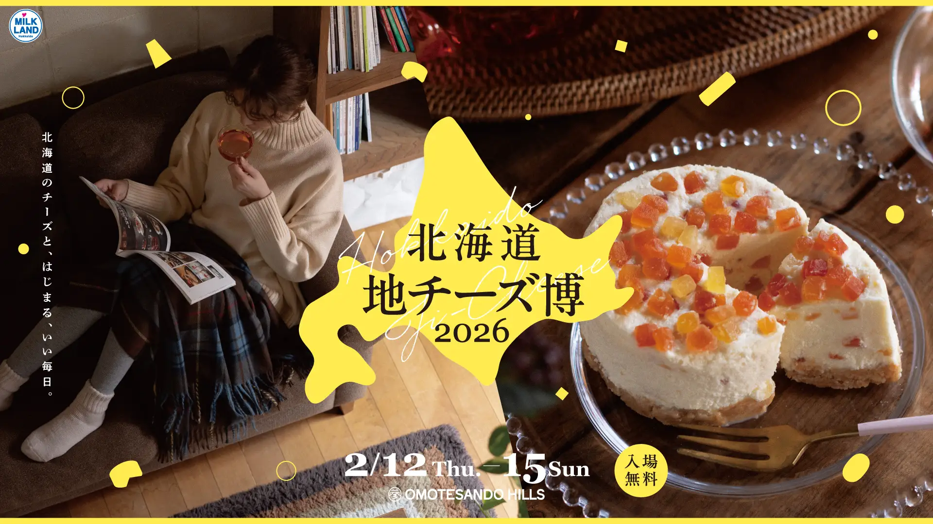 「北海道地チーズ博」開催まであと3日！