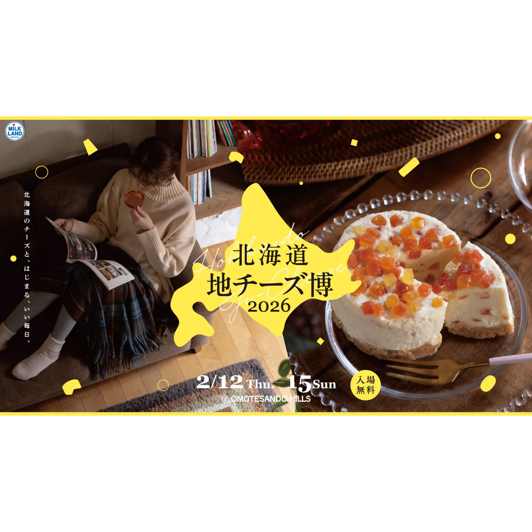 【2月はイベントが目白押し！】